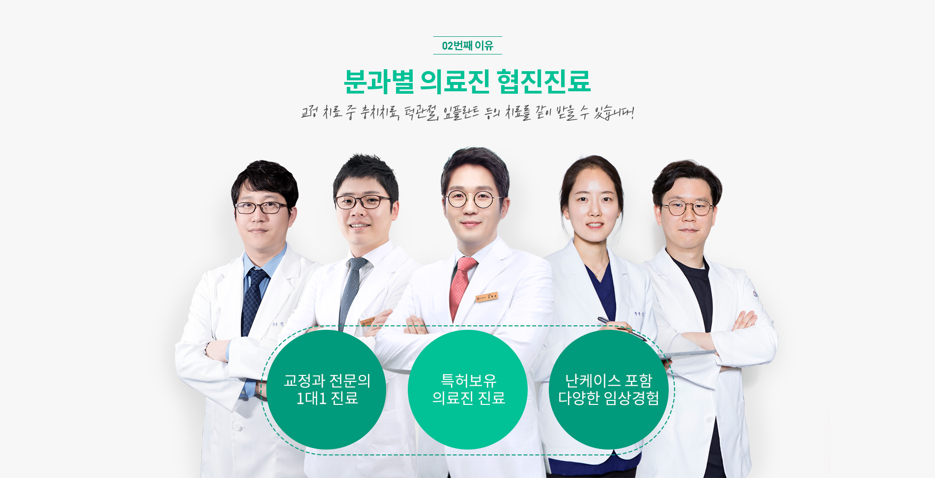 협진진료